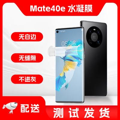 Гидрогелевая защитная пленка для экрана Huawei Mate40/40E (4-Pack)
