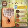 KeiSquare Kalimba 17-Key Thumb Piano for Beginners, Mahogany Full Set, Thumb Piano, Folk Instrument, Kalimba Gift (Light Brown)