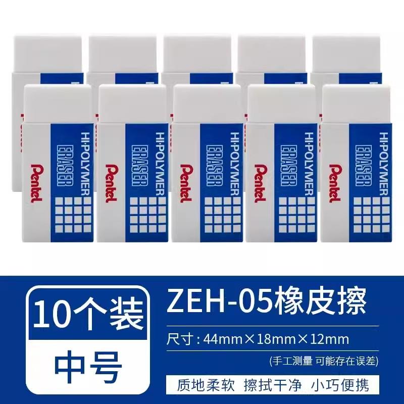 Ластик Pentel Hi-polymer Zeh-03, Маленький, Средний, Большой, Огромный размеры, Маленький ластик, не крошащийся. Студенческие канцелярские товары Zeh-99