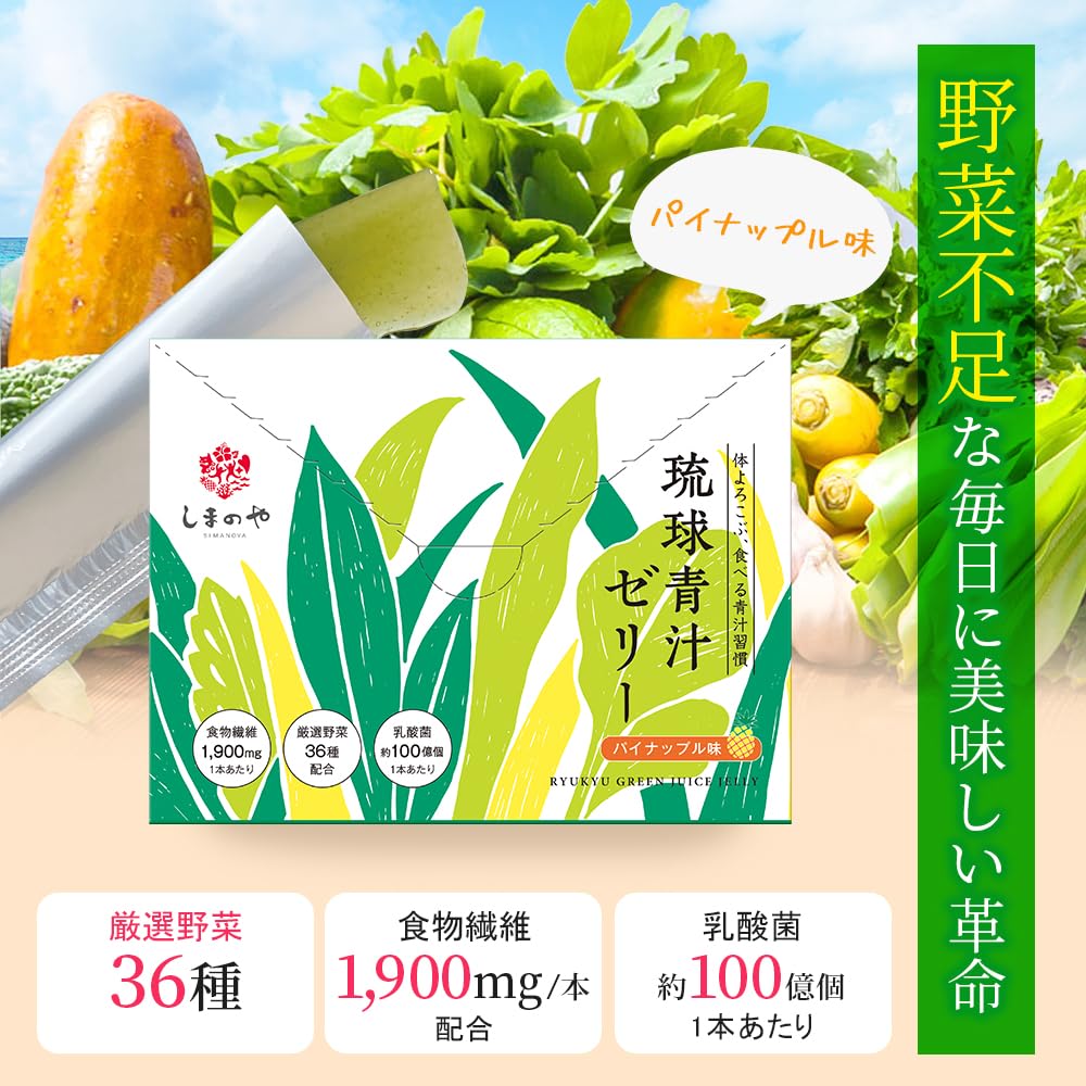 Shimanoya Ryukyu Green Juice Jelly со вкусом ананаса, коробка 10 г x 30 штук, 1 месяц, пищевая клетчатка, недостаток овощей, ячмень, капуста, молочнокислые бактерии
