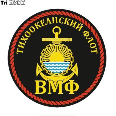 Tri Mishki TRL112 14*14 см якорь военно-морской флот Тихоокеанского флота забавные разноцветные наклейки из ПВХ аксессуары для мотоциклов наклейка