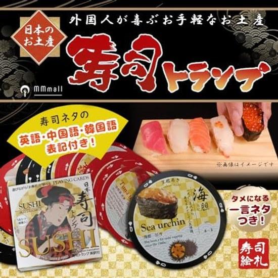 Souvenirs from Japan that foreigners will love Sushi playing cards Japanese gifts storage case included.