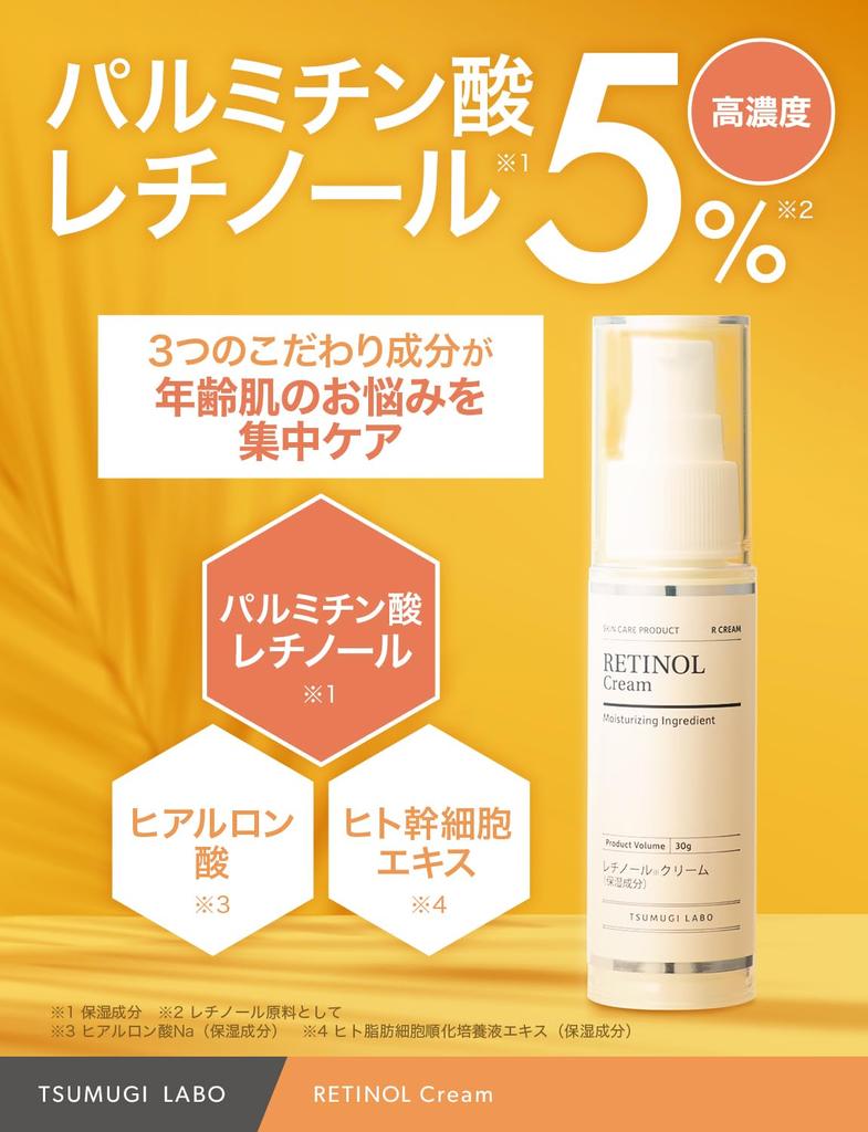 Tsumugi Labo Retinol Cream Beauty Serum неразбавленный раствор высокой концентрации комбинированный 30 г 5%