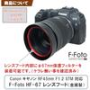 Бленда для объектива F-Foto HF-67 (Целевая линза: Совместимо с Canon Canon RF45mm F1.2 STM (Монтажный диаметр: 6...