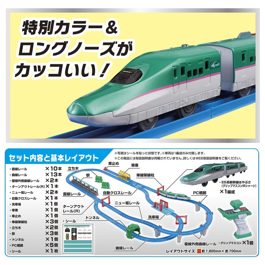 TAKARA TOMY Plarail You Grip Mascon E5 Series Shinkansen Hayabusa DX Set Train Toy Ages Drive! 3+