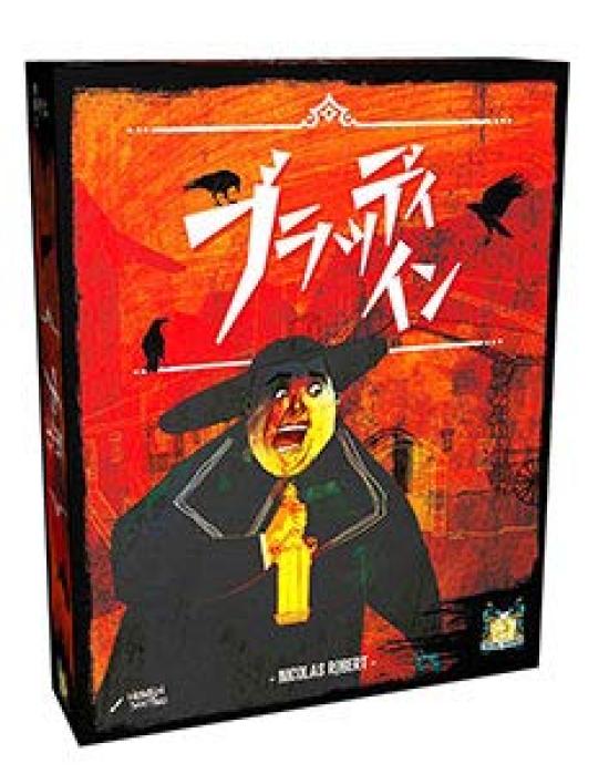 Hobby Japan Bloody Inn Японская версия для 14 лет и настольная игра (для 1-4 игроков, 45-60 минут, и более)