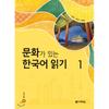 Reading Korean With Darakwon Culture 1