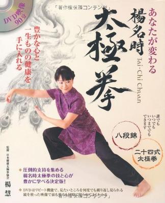 Вы преобразитесь: Тайцзицюань Ян Минши (Книга-DVD)