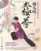 Вы преобразитесь: Тайцзицюань Ян Минши (Книга-DVD)