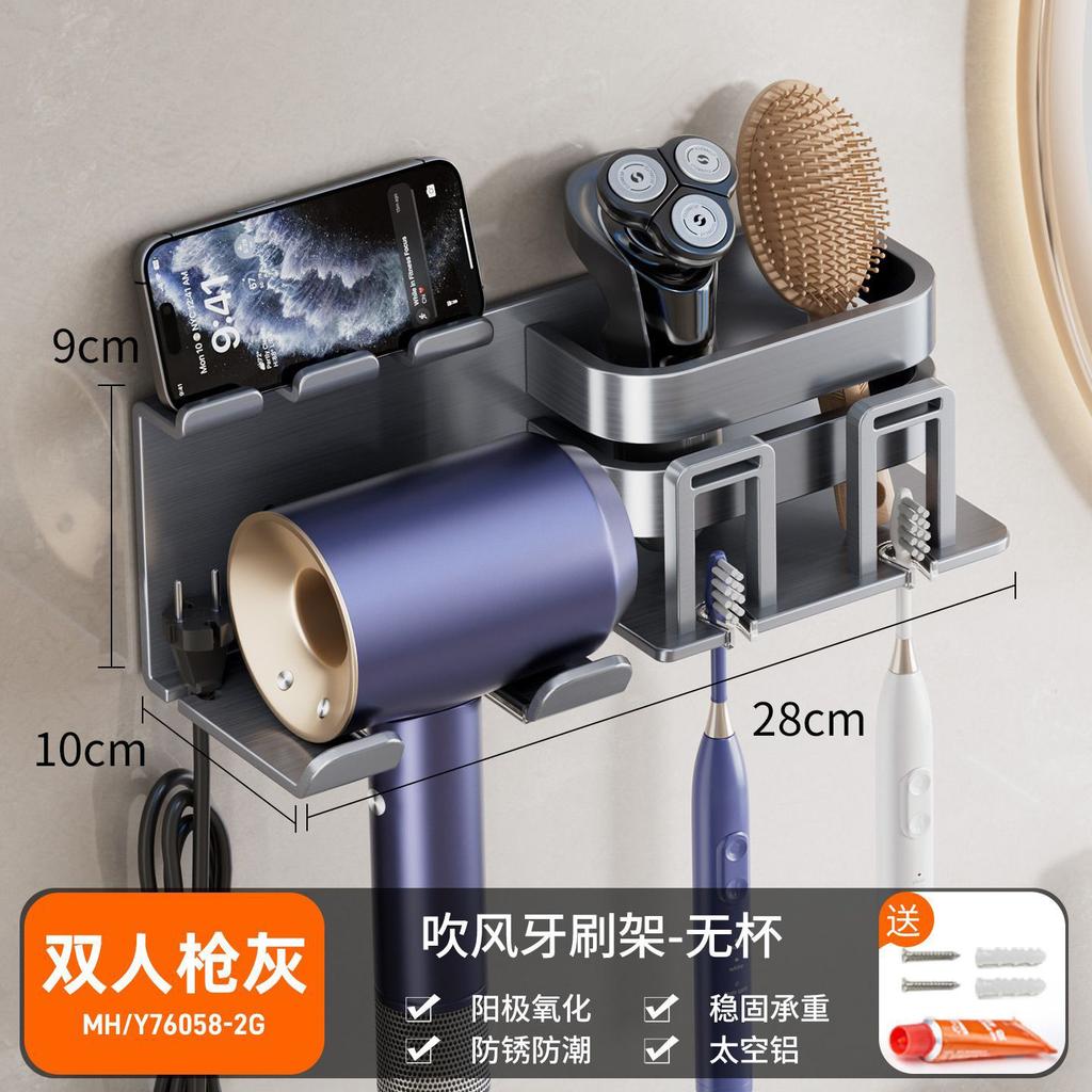 New Electric Toothbrush Shelf Wall-Mounted Non-Punching Mouthwash Cup Toothpaste Storage Hanger Hair Dryer Bracket