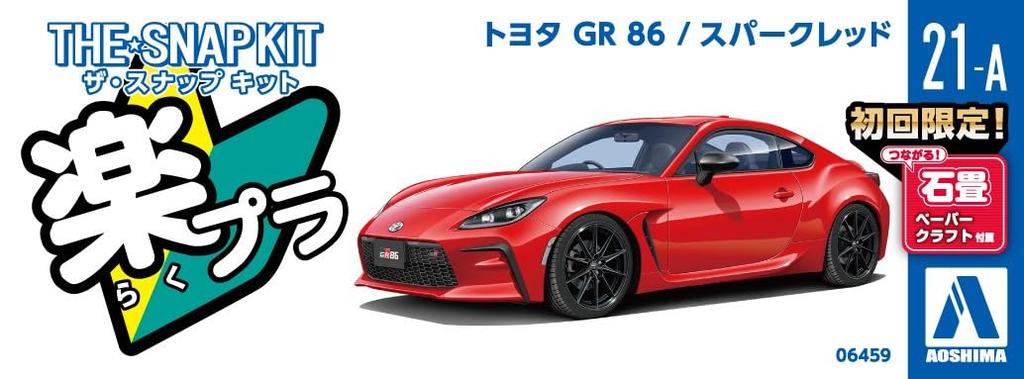 Aoshima Bunka Kyozai Масштаб Серия Snap Kit Toyota GR86 Spark Red Пластиковая Модель-Конструктор 1/32 Нет. 21-A Предварительно окрашенный
