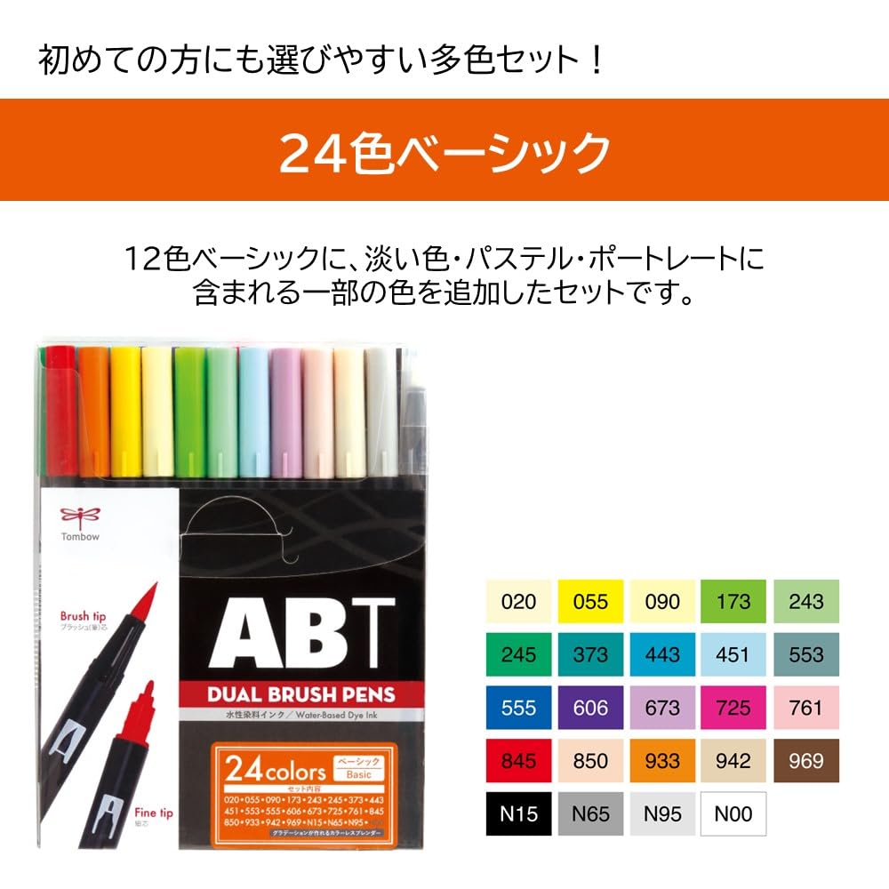 Набор двусторонних маркеров Tombow Dual Brush Pen ABT, 24 цвета (основной) AB-T24CBA