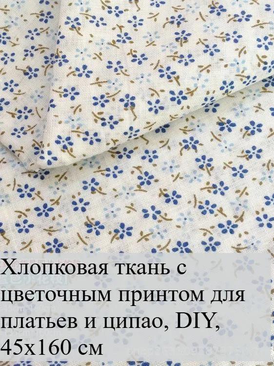 7 floral cotton patches 25x25 cm, ideal for quilting and needlework