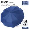 Automatic Folding Umbrella Sunscreen Umbrella Business Umbrella Men's Twelve-bone Three-fold Double Umbrella Weather and Rain Umbrella