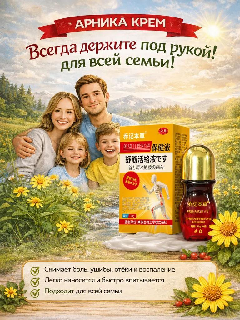 Крем от синяков, ушибов и гематом
