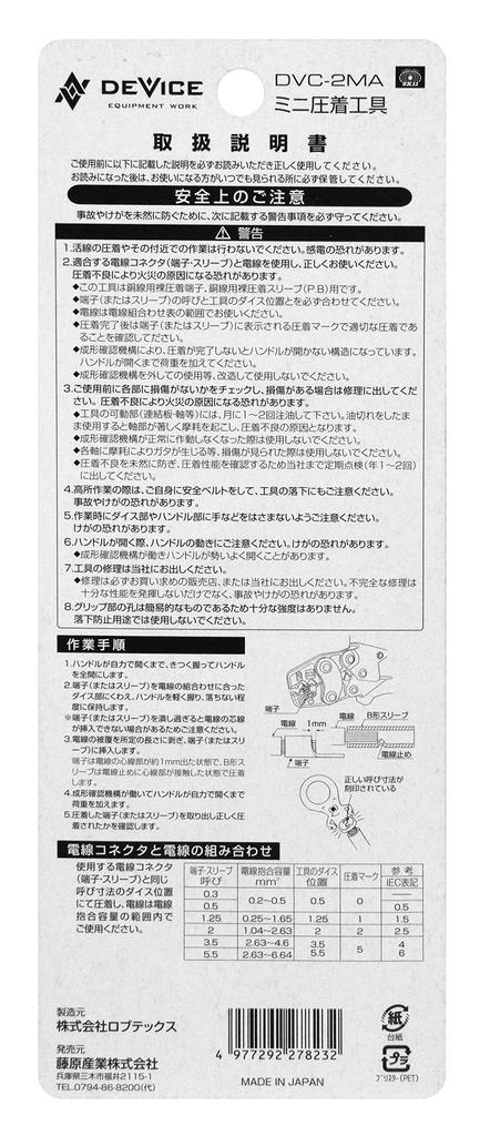 SK11 DEVICE Mini Crimping Tool for Bare Crimp Terminals and Made In Japan (SK11) DVC-2MA Sleeves,
