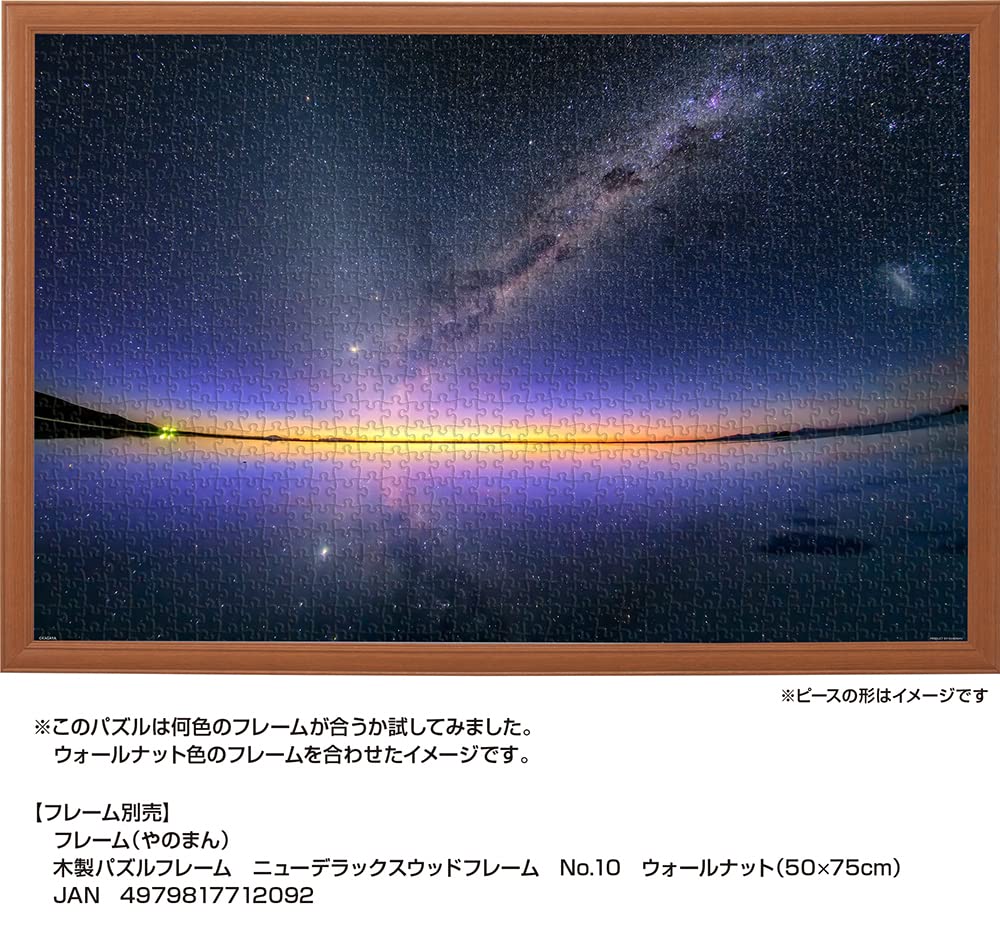 Yanoman in Jigsaw Puzzle KAGAYA Milky Way at Dawn Reflected in the Mirror of the Uyuni Salt Flats x 75 Piece Request Service and Jigsaw Puzzle