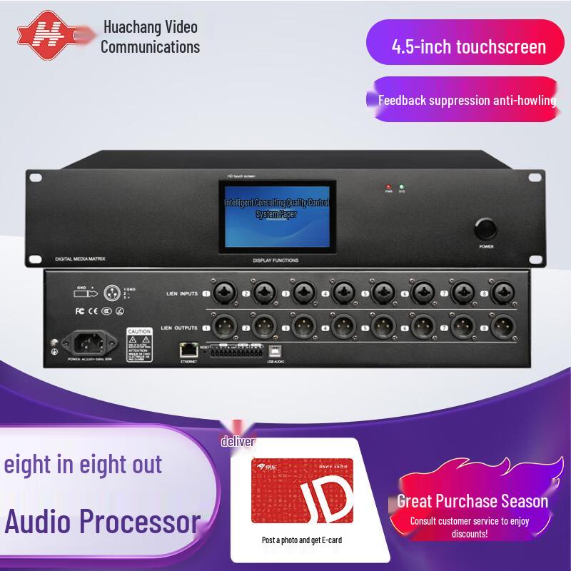Huachang Vision HC-DYP88C 8x8 Цифровой Аудио Процессор (Китайская версия)