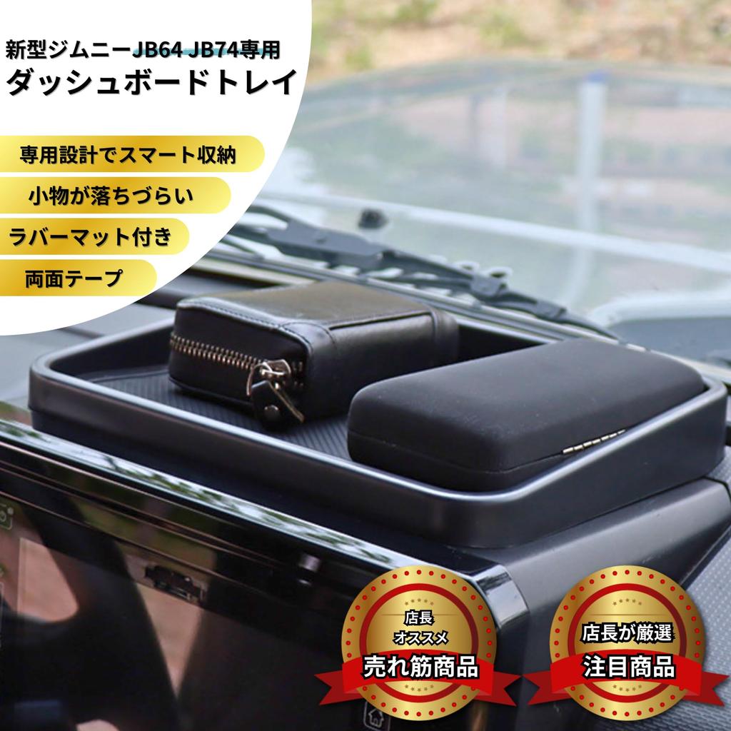 Mellbo Suzuki Jimny JB64 JB74 Dashboard Tray Car Storage Box с резиновыми ковриками Аксессуары Anti-Slip