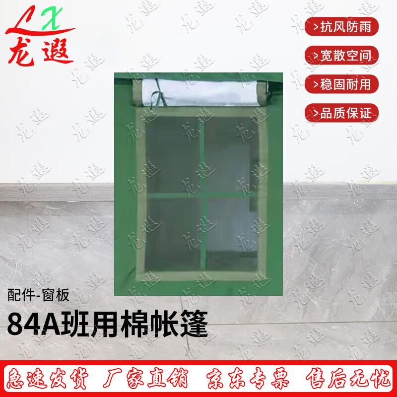 Longxia 84A Class Tent and Accessories
