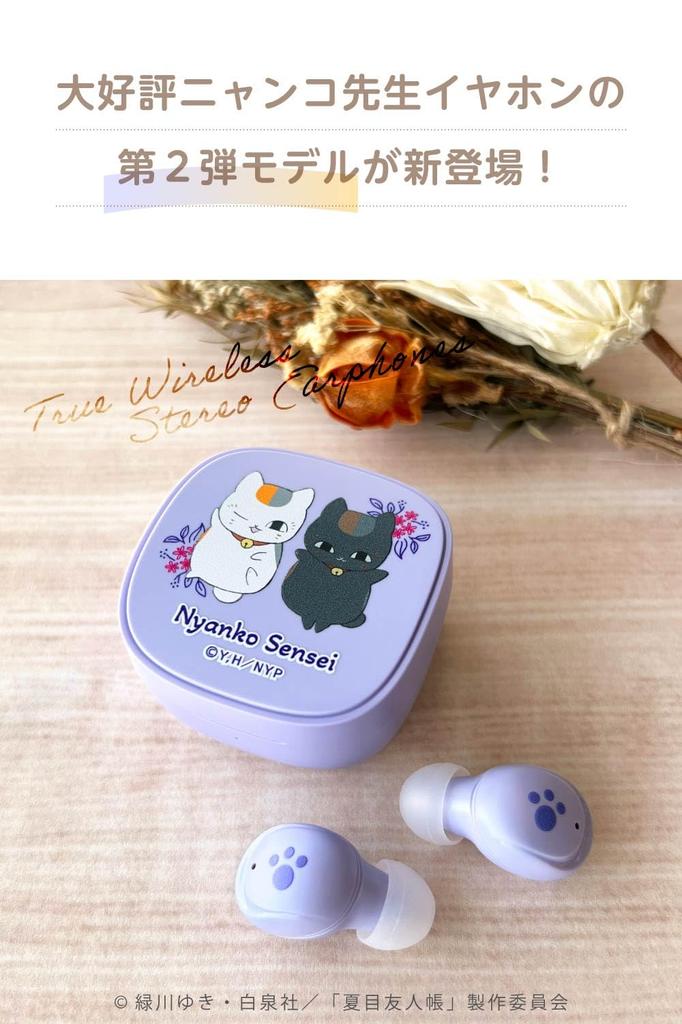 Tama Electronics Nyanko Sensei True Wireless Book of Bluetooth AAC Touch IPX4 Series Earbuds, Natsume's Friends, 5.3, Support, Calls, Sensor,