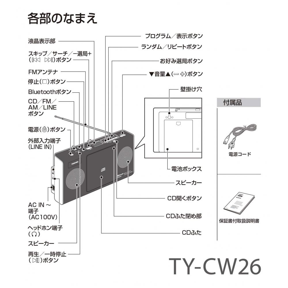 Toshiba Радиоприемник с CD-проигрывателем и Bluetooth TY-CW26 (W) белый