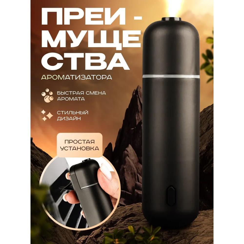 Автомобильный парфюм, автоматический, 6 уникальных ароматов, черный/ультразвуковой диффузор и зарядка USB-C в подарочных пакетах.