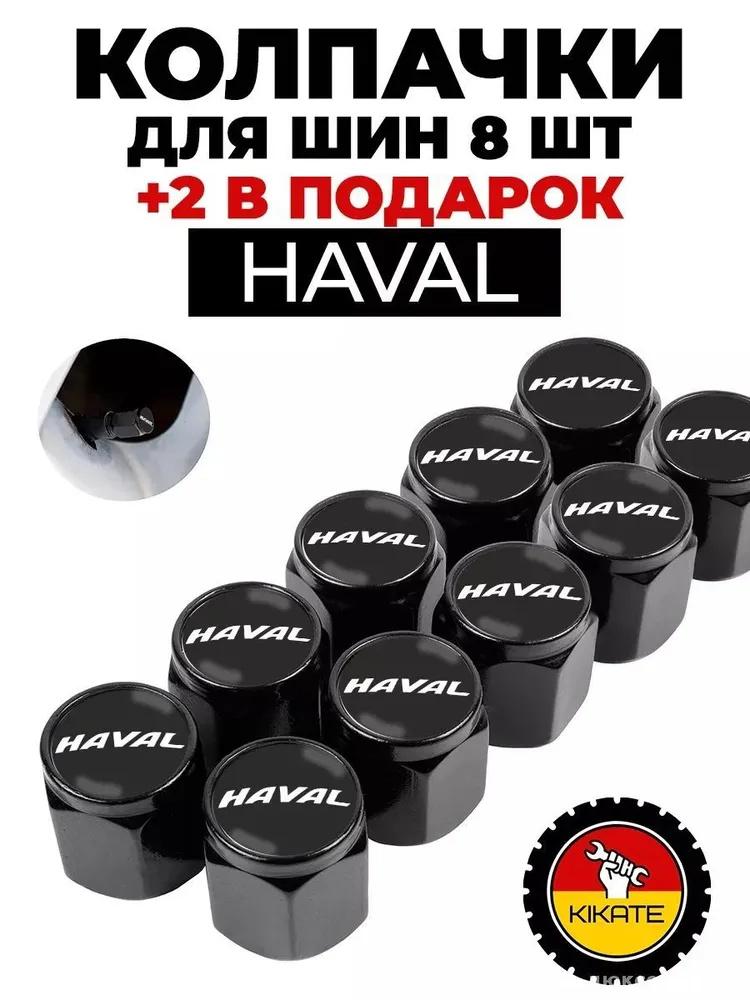 Подходит для автомобильных колпачков и крышек для шин