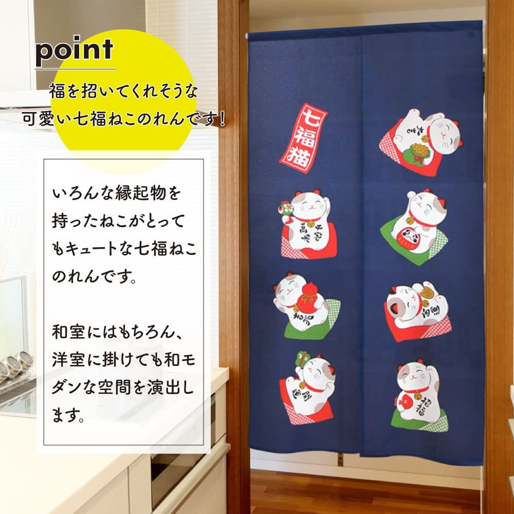 Норен Кобо Норен Хороший Привлекающий Фэн-шуй Комната Приватность 85см Ширина x 150см Семь Счастливых Темно-синий 11593 Занавеска, Кот, Удача, Кот, Гобелен, Перегородка, Ширма,