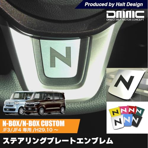 Муфта руля для Honda New NBOX NBOX Custom H29.9~ Специальная пластина руля