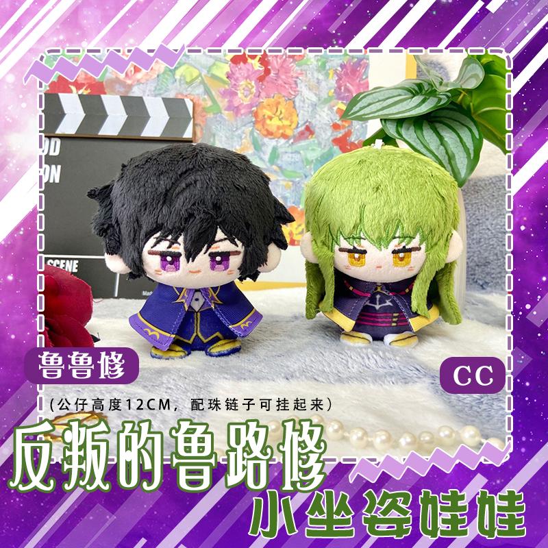 Мягкая игрушка 10 см, Лелуш Ламперуж из Code Geass (CC). Мягкая плюшевая кукла для косплея, милый мультяшный плюшевый брелок-подвеска, подарок на день рождения.