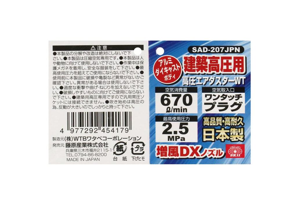 SK11 Воздушный распылитель высокого давления WT для использования в строительстве с насадкой DX (СК11) SAD-207JPN
