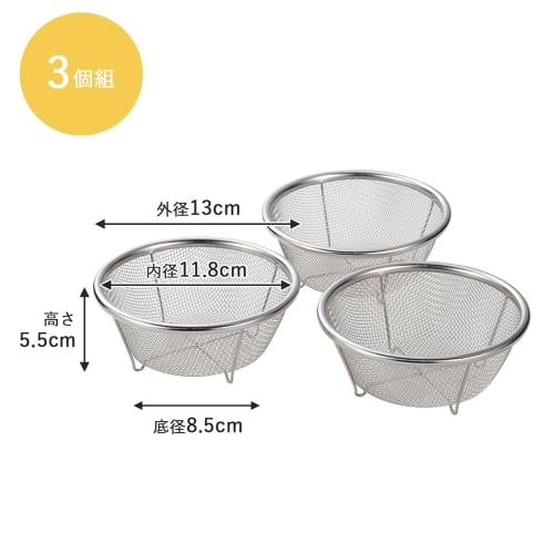 Shimomura Kihan Small Dividing Colander, 13cm, Set of 3 [Made in Japan] Dishwasher Safe, Perfect for Draining Vegetables, Stainless Steel with Legs, T