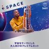 LEGO Значок NASA Artemis Space Launch System 10341 Ограниченный продукт для распространения Регулярный внутренний дистрибутив