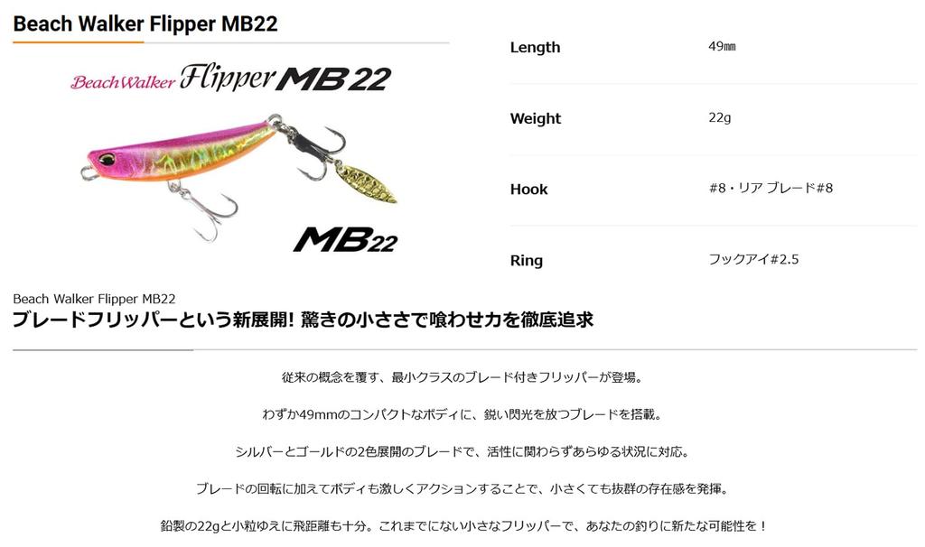 Duo Beach Walker Flipper MB22 PSA0803 Glamorfish