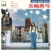 7inch Record MAYUMI ITSUWA - Mayumi Itsuwa Best Hit Shojo/ Tabak 08EH32 UMI Japan Japanese Pop/Rock