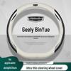 19-23 Geely Binyue Steering Wheel Cover: Cool Carbon Fiber and Leather Design