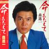 LP Record SHINICHI MORI - Inochi Atae Te SJX30095 VICTOR 1981 Japan Obi Japanese Enka Used