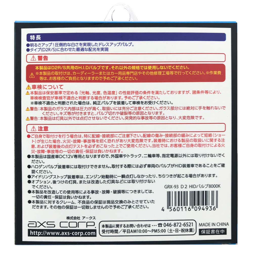 HID лампа GRX-93 Ель / D2R / S8000K GRX-93