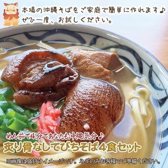 Aburi Hone Nashi Tebichi Okinawa Soba 4 Servings Set Dried Noodles Bonito Pork Bone Broth Grilled Ingredients Pickled Ginger Ko-rei-gu-su. Enjoy soul