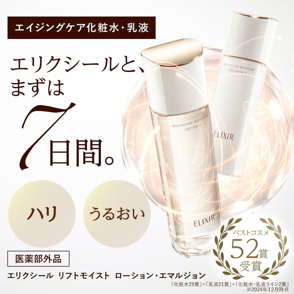 Elixir Lift Moist Emulsion SP 2 110mL Refill Emulsion Tranexamic Acid Firmness Moisture Aging Care Superiel Shiseido (Moist Type) Quasi-drug
