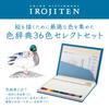 Tombow Цветной словарь цветов Набор для выбора цветов Идеально подходит для цветных карандашей, 36 цветов (Тип книги) (36 Пейзажи) CI-RSA36C