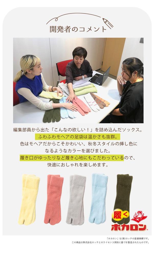 Hokaron Tabi Комнатные носки 1 пара, Мохер, Теплые, Желтые,