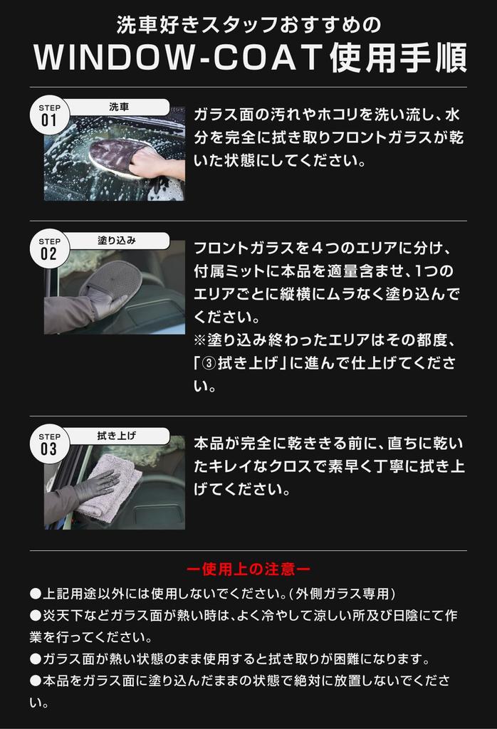 Samurai Produce Windshield Coating Oil Film Remover 100ml Clear Visibility in Rain and Night Easy Side and Rear Compatible Made in Japan Car Wash