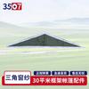 3507 30sqm Expedition & Camping Frame Tent