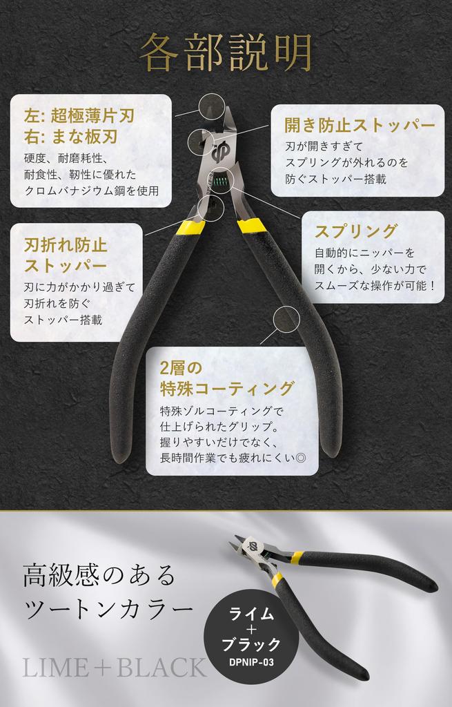 DePes Кусачки Красивые Крестовые Кусачки Катаба Кусачки для ухода за пластиковыми моделями Черные Тонкогубцы [Достигайте Секций] [Включает Видео] (Очень тонкий (0.08mm)