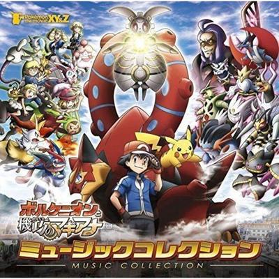 [CD] Pokemon The Movie Volcanion и музыкальная коллекция Mechanical Marvel