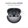 Huawei Беспроводные Bluetooth-наушники с открытым ухом FreeClip