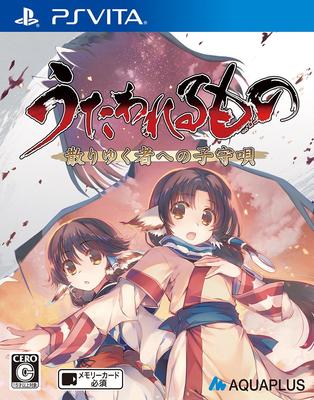 Utawarerumono Колыбельная для исчезающего стандартного издания PSVita -