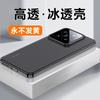 Подходит для чехла мобильного телефона Xiaomi Mi 14, высокая прозрачность и устойчивость к пожелтению, 14PRO ультратонкий матовый всесторонний защитный чехол из ПК